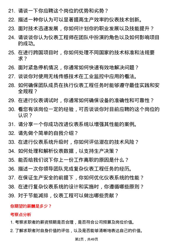 39道永荣控股集团仪表工程师岗位面试题库及参考回答含考察点分析