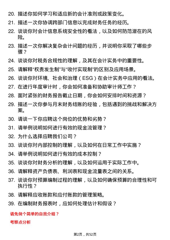 39道永荣控股集团会计实习生岗位面试题库及参考回答含考察点分析