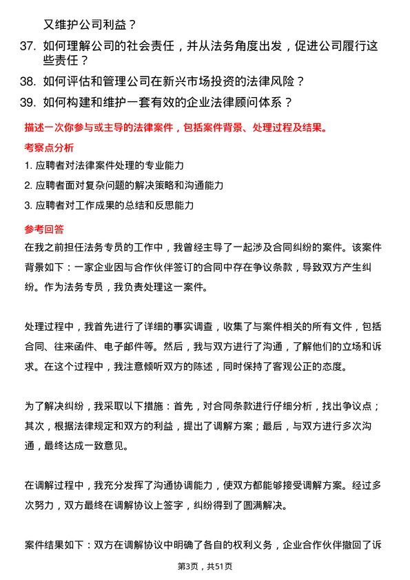 39道永荣控股集团法务专员岗位面试题库及参考回答含考察点分析