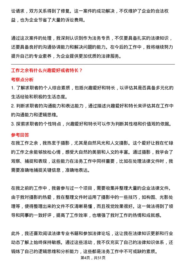 39道永荣控股集团法务专员岗位面试题库及参考回答含考察点分析