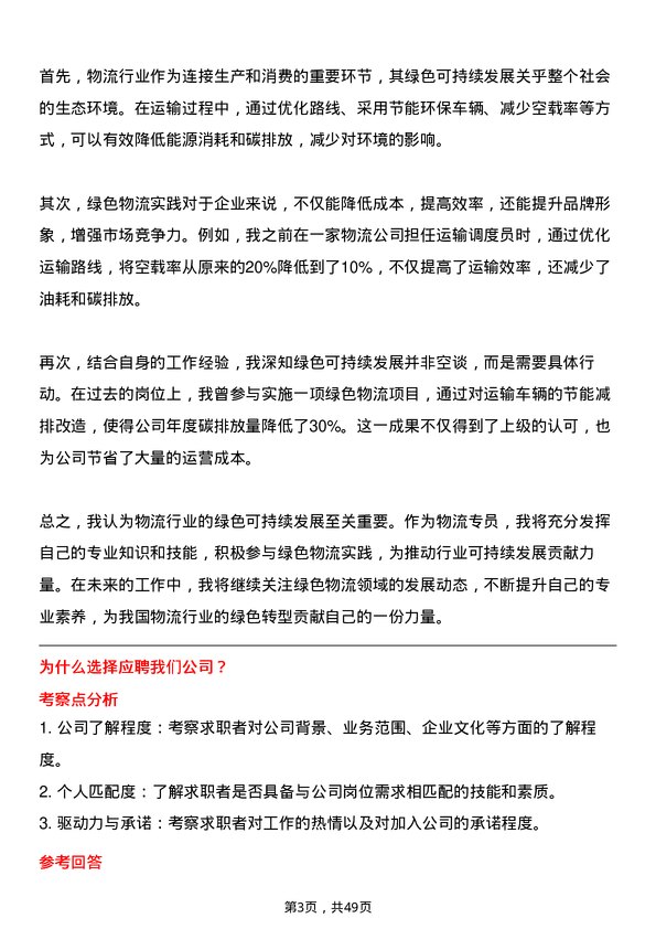 39道永荣控股集团物流专员岗位面试题库及参考回答含考察点分析