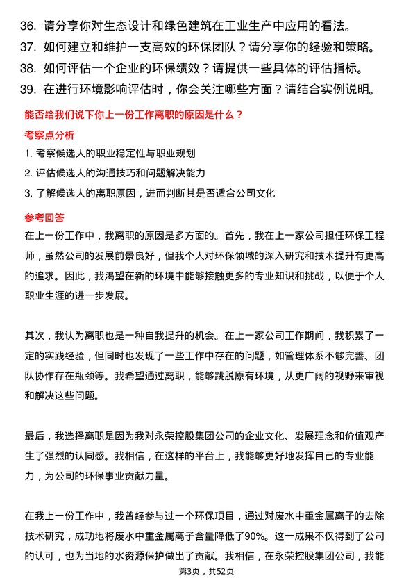 39道永荣控股集团环保工程师岗位面试题库及参考回答含考察点分析