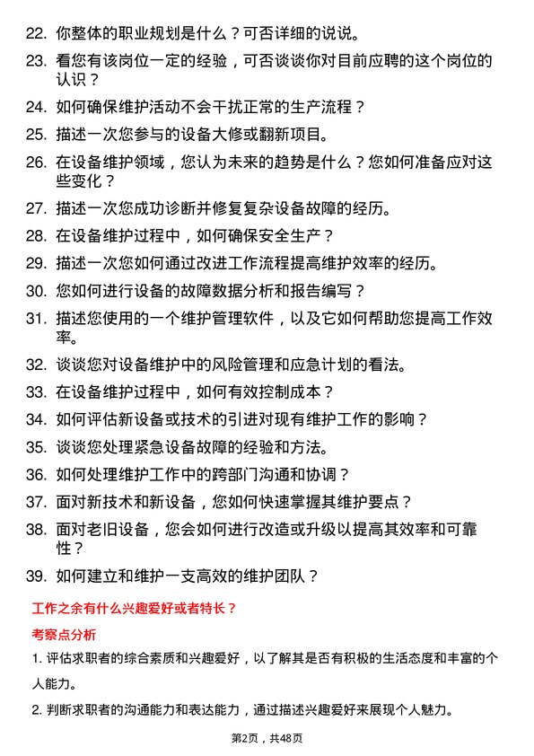 39道永荣控股集团设备维护工程师岗位面试题库及参考回答含考察点分析