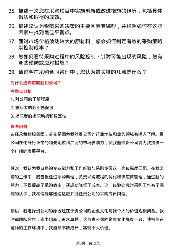 39道永荣控股集团采购专员岗位面试题库及参考回答含考察点分析