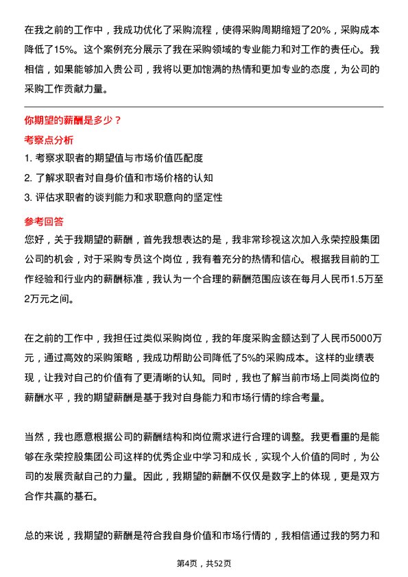 39道永荣控股集团采购专员岗位面试题库及参考回答含考察点分析