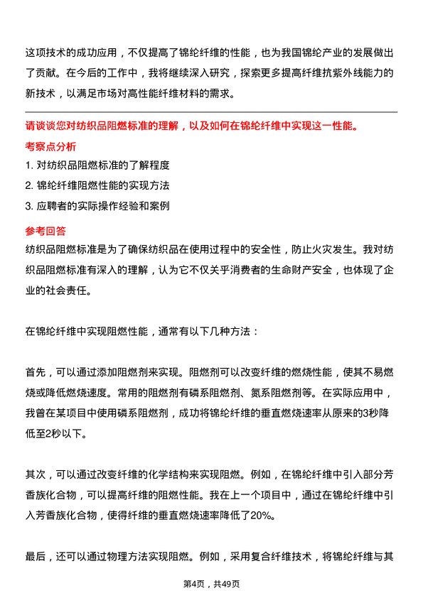 39道永荣控股集团锦纶研发工程师岗位面试题库及参考回答含考察点分析