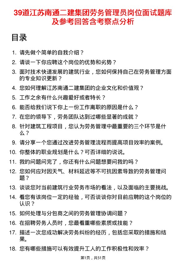 39道江苏南通二建集团劳务管理员岗位面试题库及参考回答含考察点分析