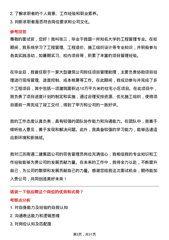 39道江苏南通二建集团劳务管理员岗位面试题库及参考回答含考察点分析