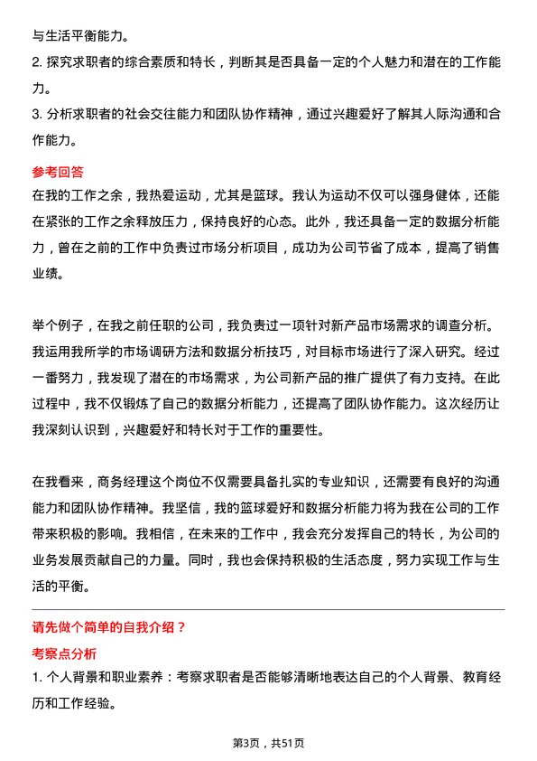 39道江苏南通二建集团商务经理岗位面试题库及参考回答含考察点分析