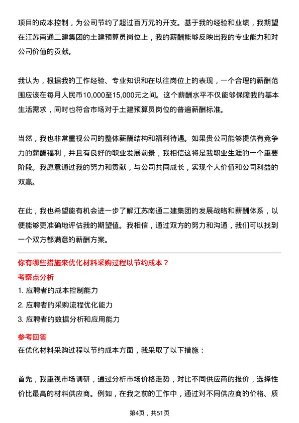 39道江苏南通二建集团土建预算员岗位面试题库及参考回答含考察点分析