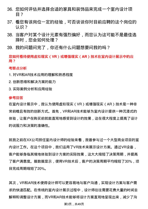 39道江苏南通二建集团室内设计师岗位面试题库及参考回答含考察点分析