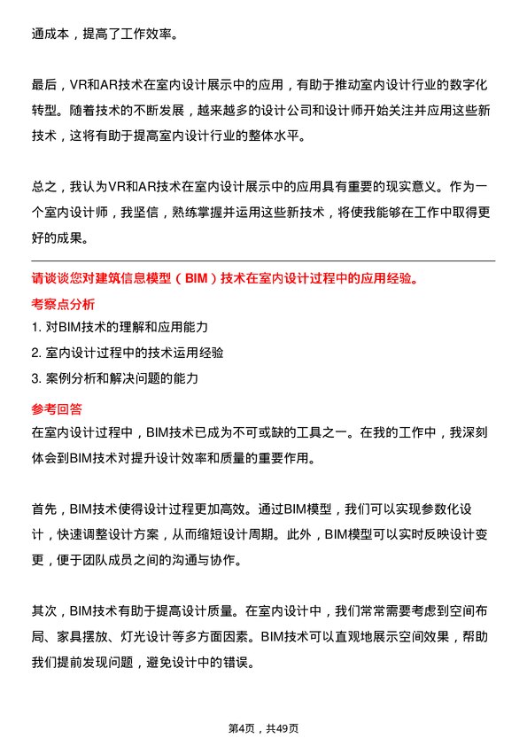 39道江苏南通二建集团室内设计师岗位面试题库及参考回答含考察点分析