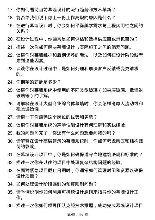 39道江苏南通二建集团幕墙设计师岗位面试题库及参考回答含考察点分析