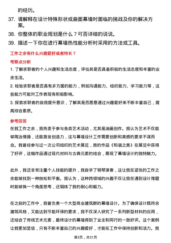 39道江苏南通二建集团幕墙设计师岗位面试题库及参考回答含考察点分析