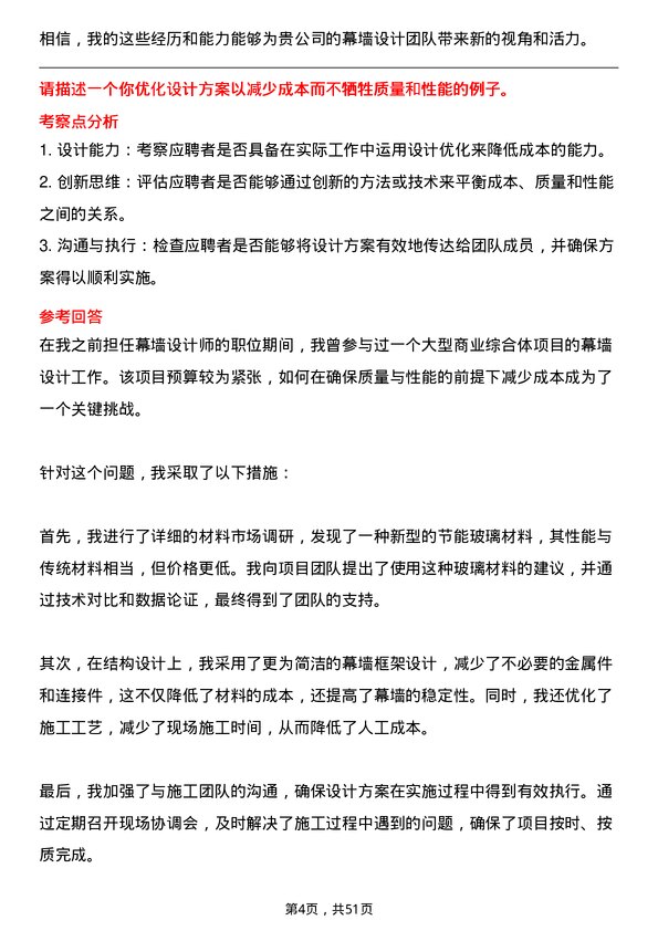 39道江苏南通二建集团幕墙设计师岗位面试题库及参考回答含考察点分析