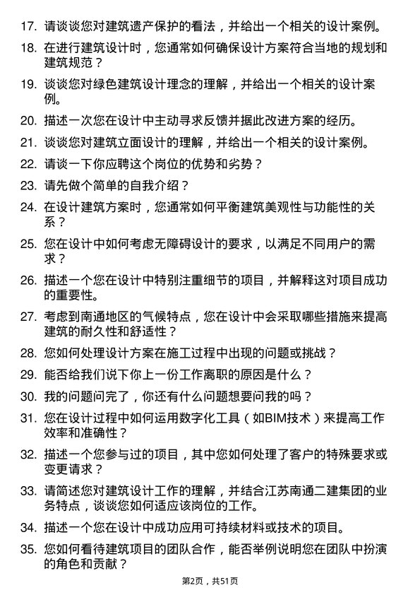 39道江苏南通二建集团建筑设计师岗位面试题库及参考回答含考察点分析