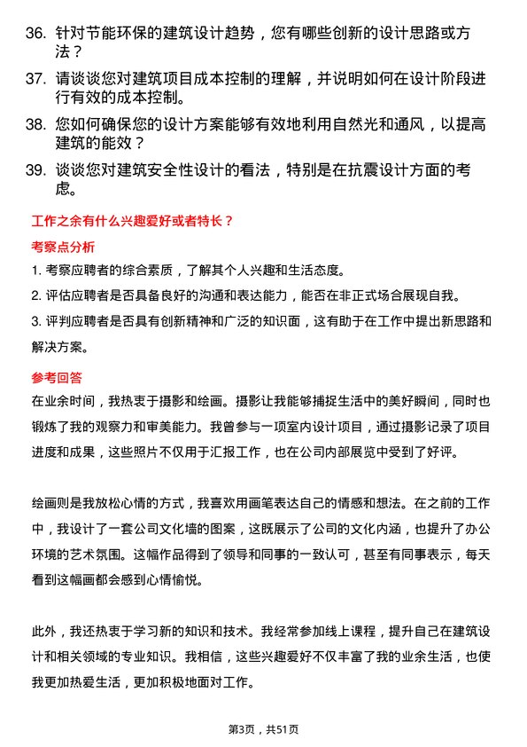 39道江苏南通二建集团建筑设计师岗位面试题库及参考回答含考察点分析