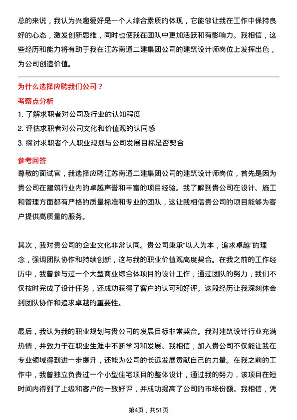 39道江苏南通二建集团建筑设计师岗位面试题库及参考回答含考察点分析