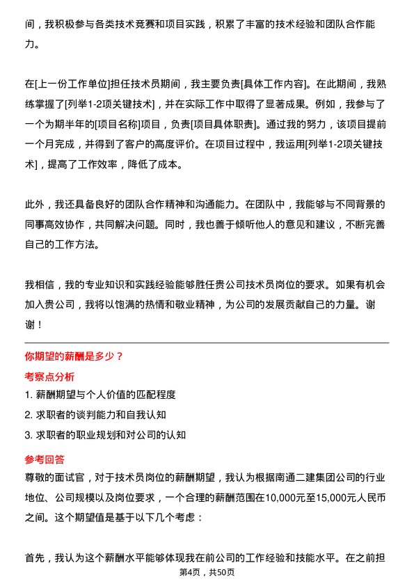 39道江苏南通二建集团技术员岗位面试题库及参考回答含考察点分析