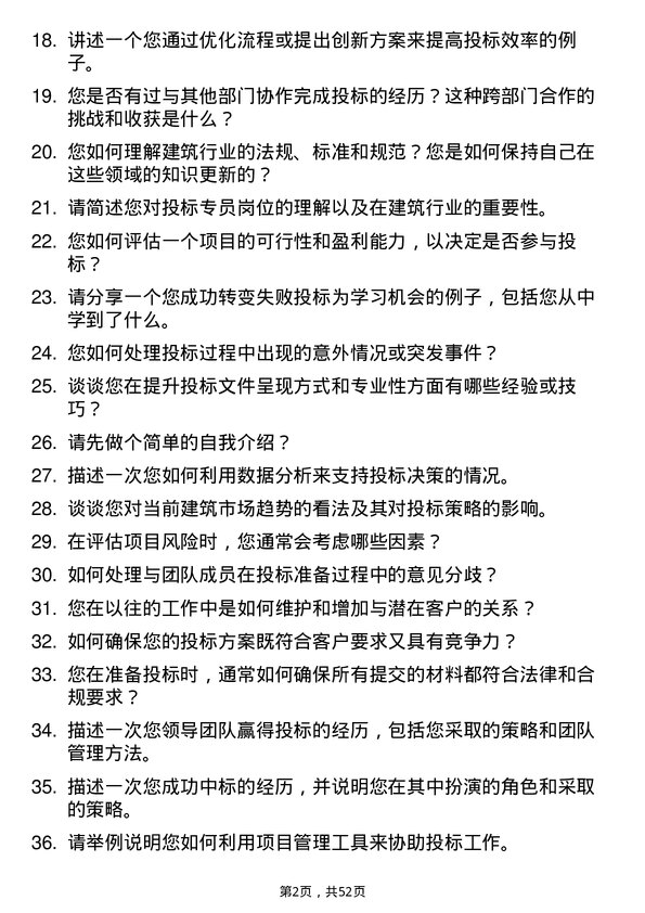 39道江苏南通二建集团投标专员岗位面试题库及参考回答含考察点分析