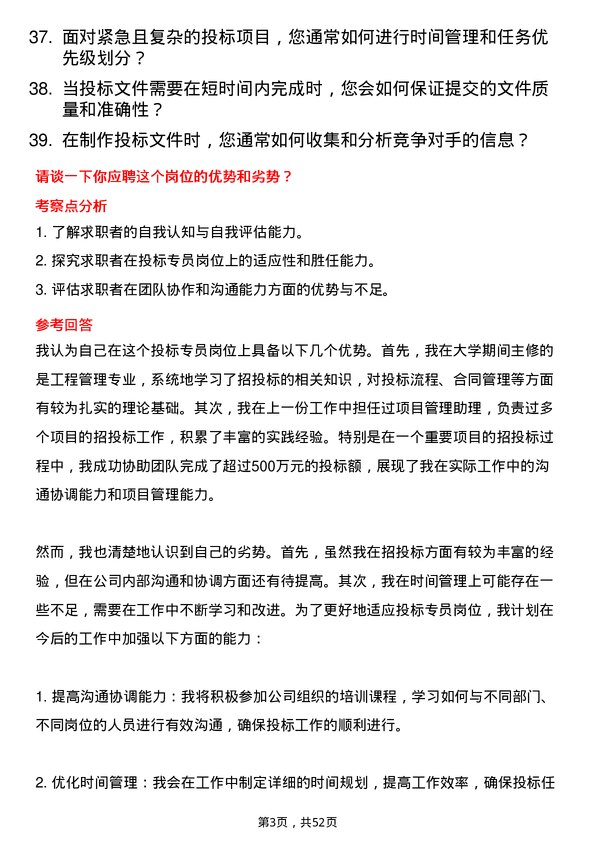 39道江苏南通二建集团投标专员岗位面试题库及参考回答含考察点分析