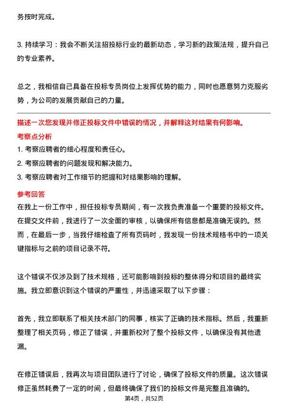 39道江苏南通二建集团投标专员岗位面试题库及参考回答含考察点分析