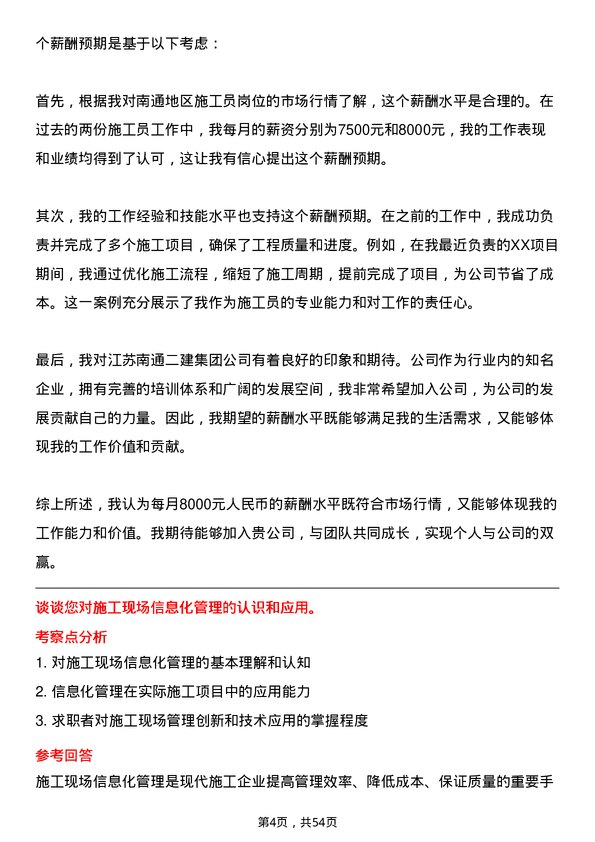 39道江苏南通二建集团施工员岗位面试题库及参考回答含考察点分析