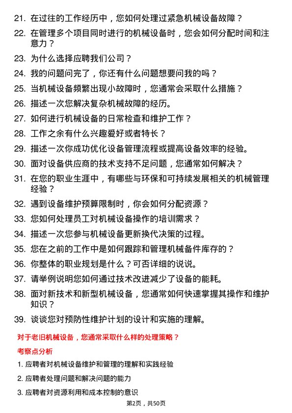 39道江苏南通二建集团机械管理员岗位面试题库及参考回答含考察点分析