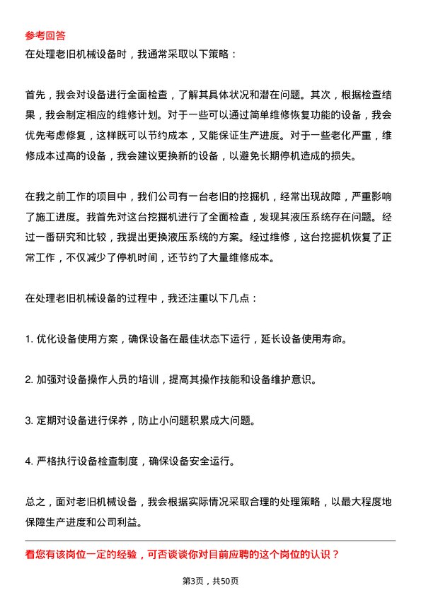 39道江苏南通二建集团机械管理员岗位面试题库及参考回答含考察点分析