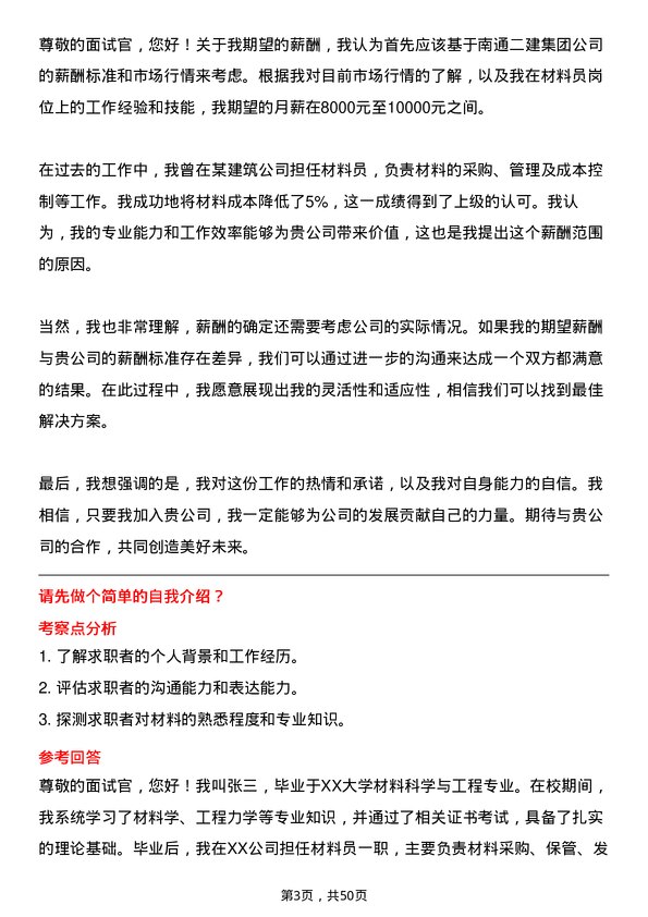 39道江苏南通二建集团材料员岗位面试题库及参考回答含考察点分析