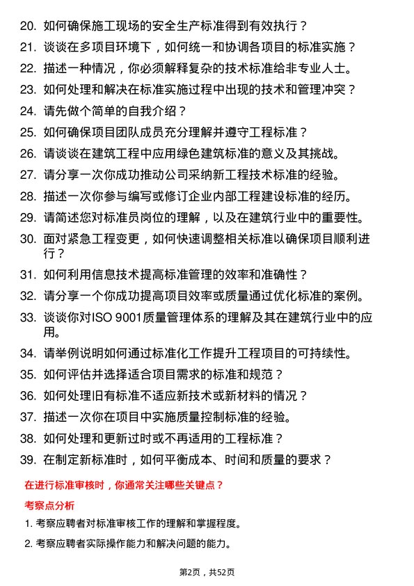 39道江苏南通二建集团标准员岗位面试题库及参考回答含考察点分析