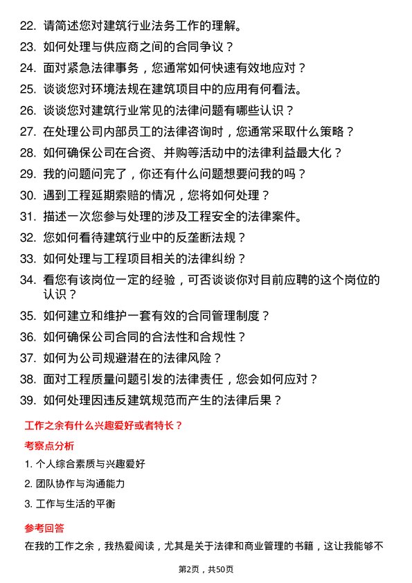 39道江苏南通二建集团法务专员岗位面试题库及参考回答含考察点分析