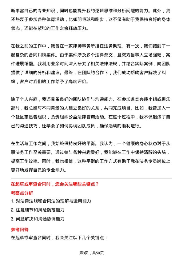 39道江苏南通二建集团法务专员岗位面试题库及参考回答含考察点分析