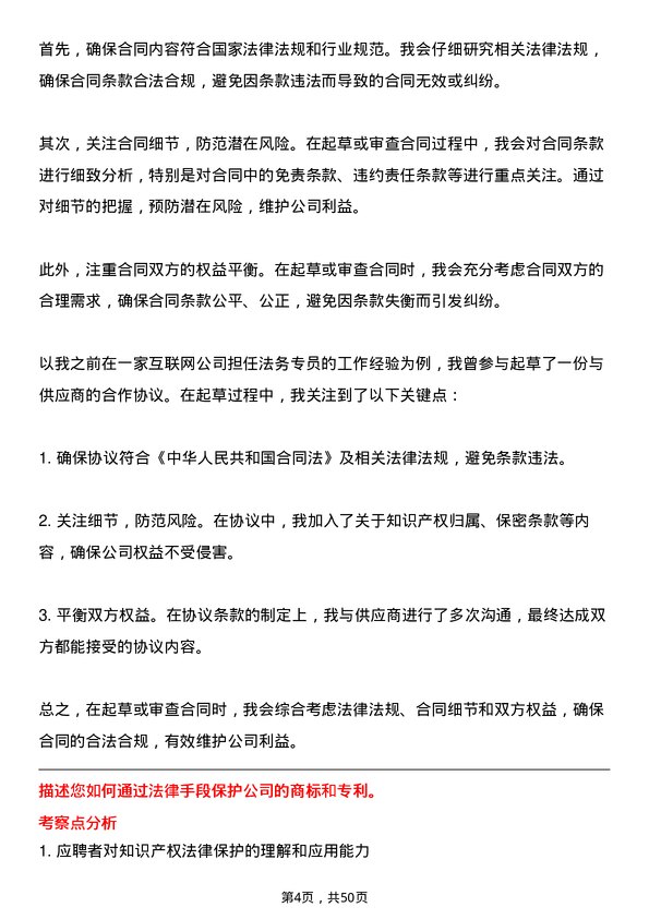 39道江苏南通二建集团法务专员岗位面试题库及参考回答含考察点分析