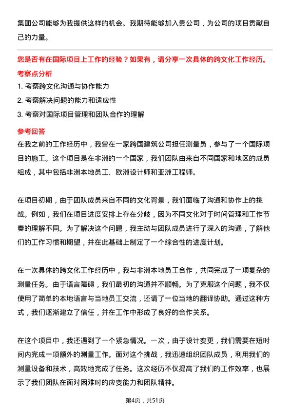 39道江苏南通二建集团测量员岗位面试题库及参考回答含考察点分析