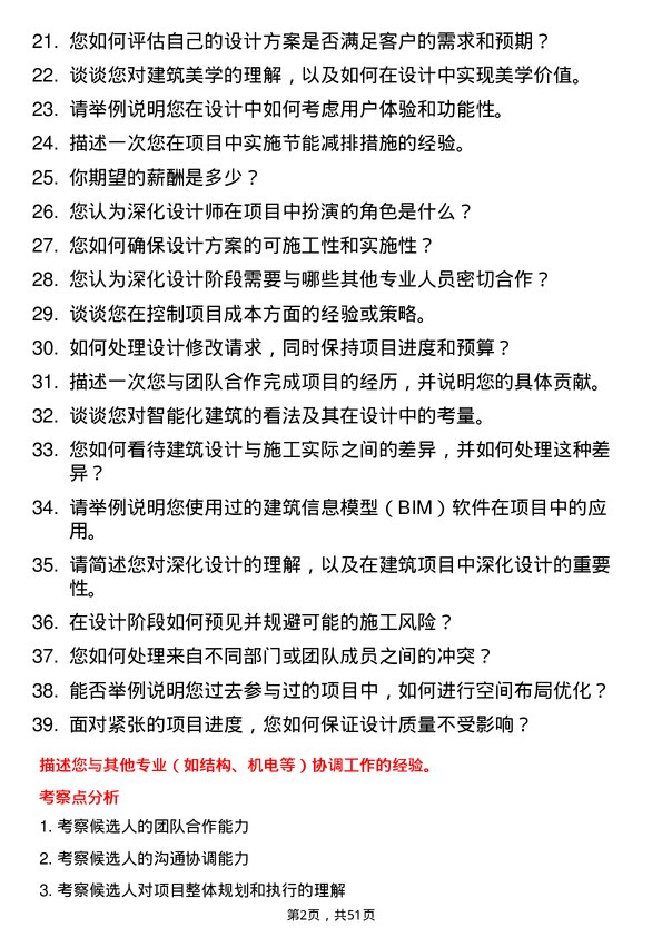 39道江苏南通二建集团深化设计师岗位面试题库及参考回答含考察点分析