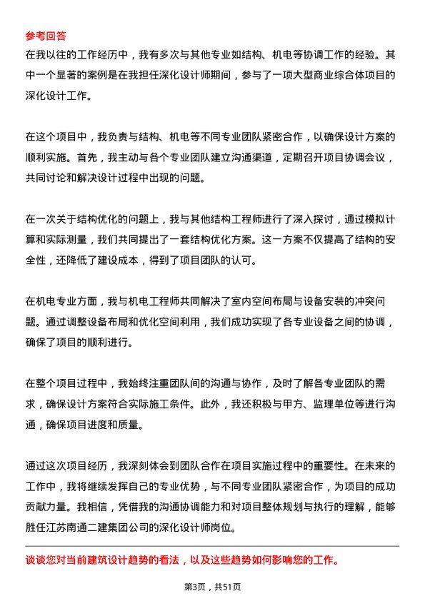 39道江苏南通二建集团深化设计师岗位面试题库及参考回答含考察点分析