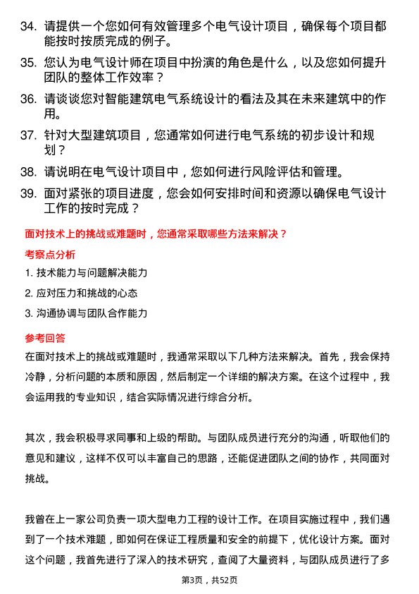 39道江苏南通二建集团电气设计师岗位面试题库及参考回答含考察点分析