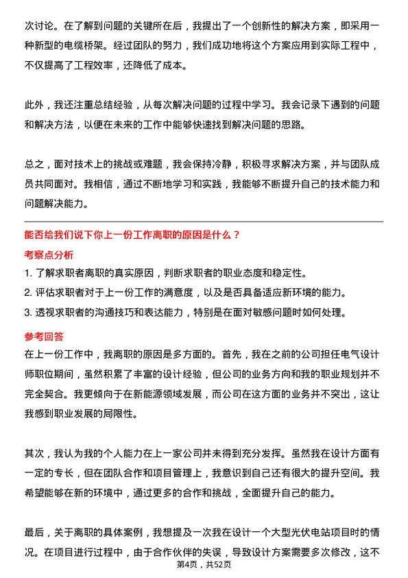 39道江苏南通二建集团电气设计师岗位面试题库及参考回答含考察点分析