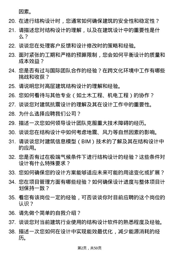 39道江苏南通二建集团结构设计师岗位面试题库及参考回答含考察点分析