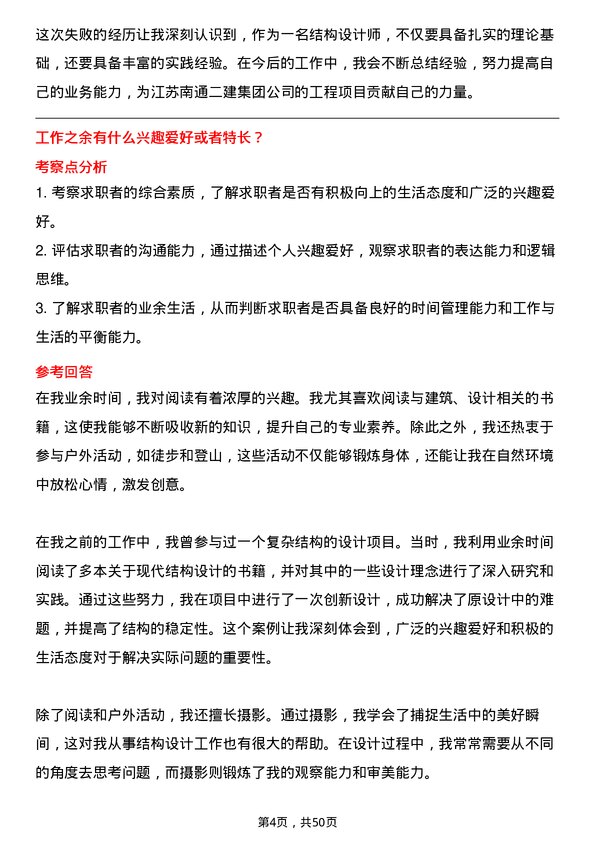 39道江苏南通二建集团结构设计师岗位面试题库及参考回答含考察点分析