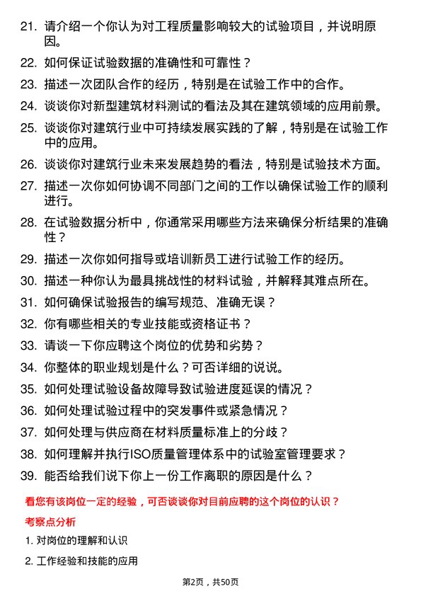 39道江苏南通二建集团试验员岗位面试题库及参考回答含考察点分析