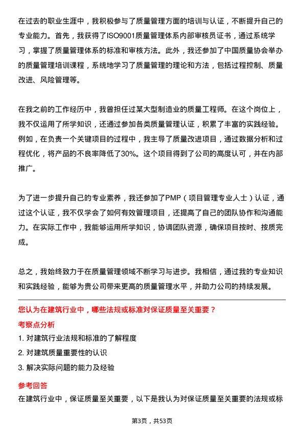 39道江苏南通二建集团质量员岗位面试题库及参考回答含考察点分析