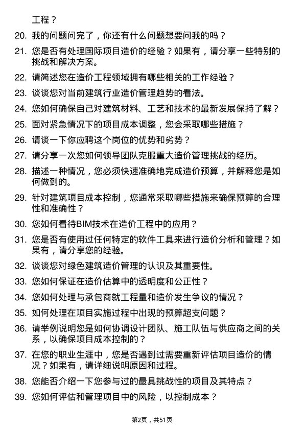 39道江苏南通二建集团造价工程师岗位面试题库及参考回答含考察点分析