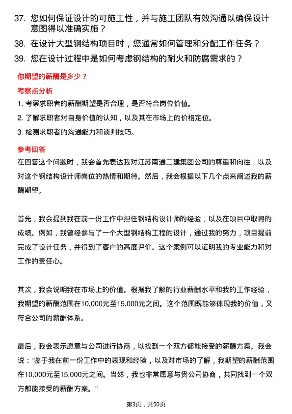 39道江苏南通二建集团钢结构设计师岗位面试题库及参考回答含考察点分析