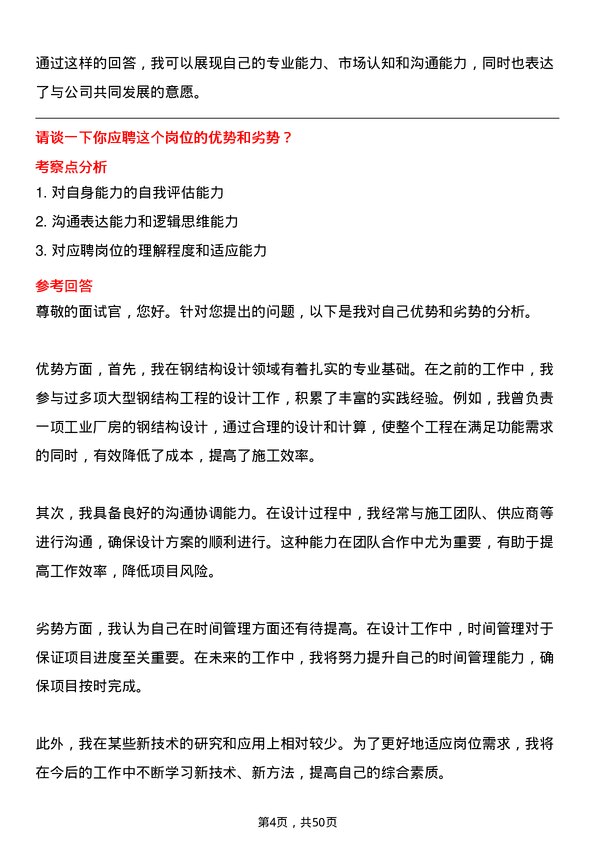 39道江苏南通二建集团钢结构设计师岗位面试题库及参考回答含考察点分析