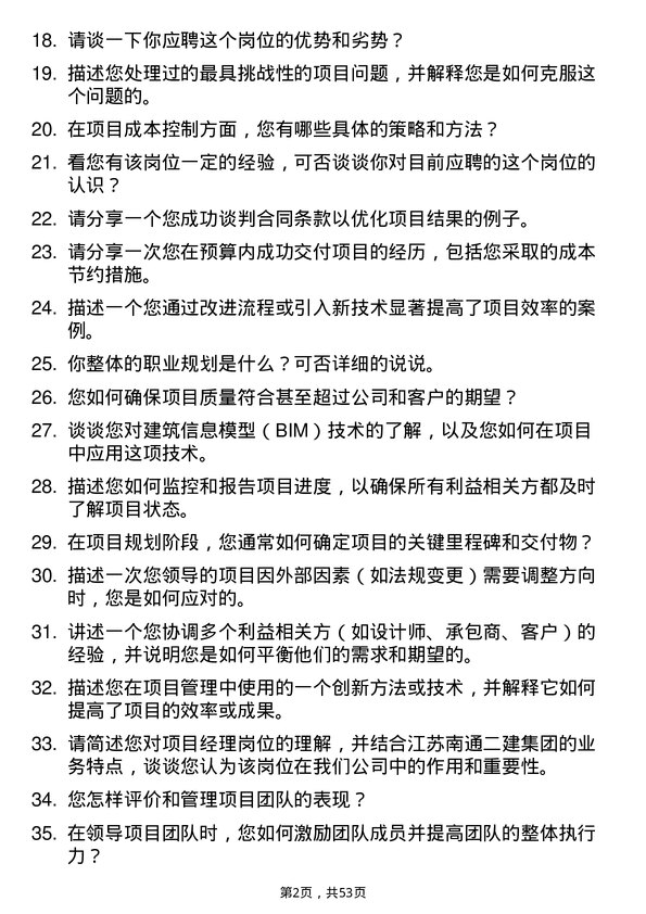 39道江苏南通二建集团项目经理岗位面试题库及参考回答含考察点分析