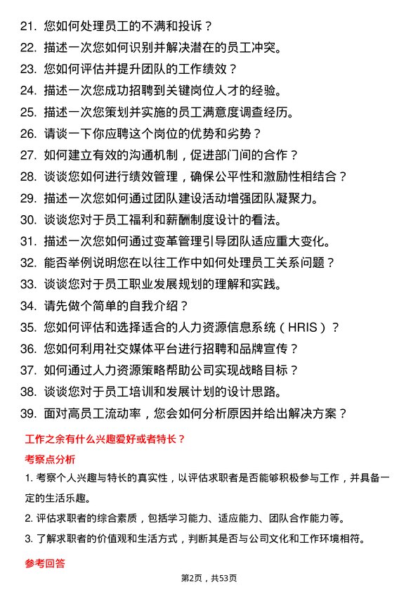 39道江苏悦达集团人力资源专员岗位面试题库及参考回答含考察点分析