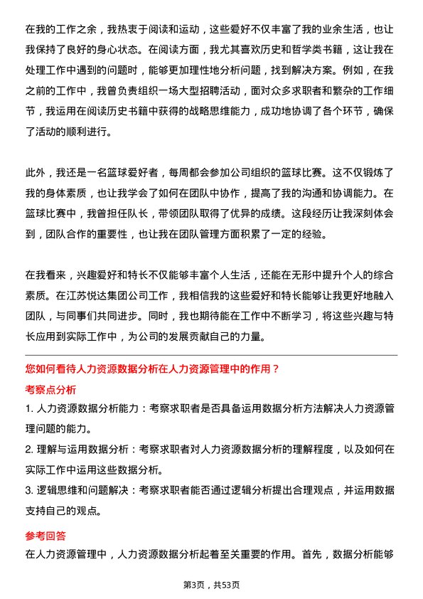 39道江苏悦达集团人力资源专员岗位面试题库及参考回答含考察点分析