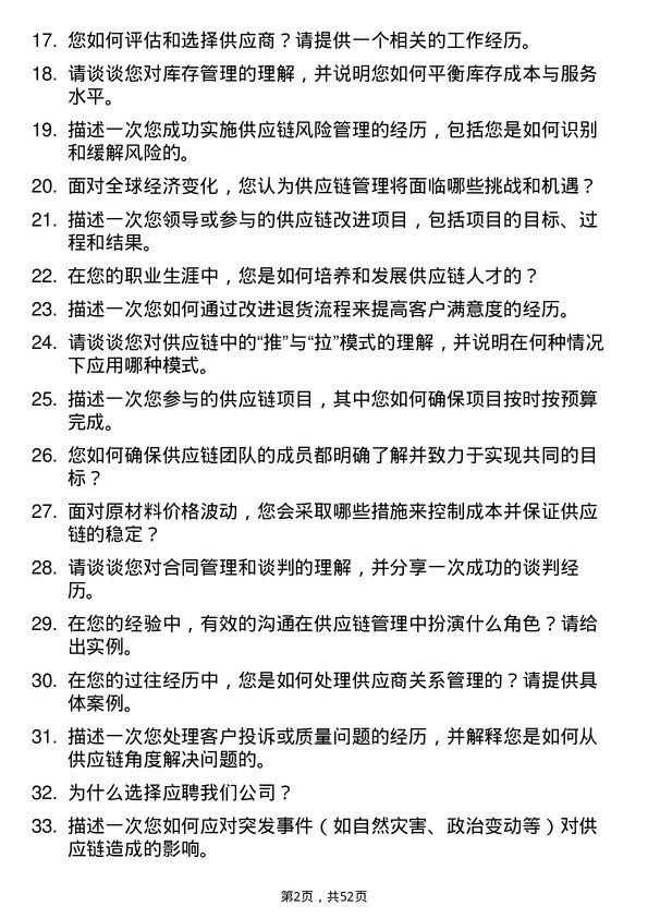 39道江苏悦达集团供应链管理岗位面试题库及参考回答含考察点分析